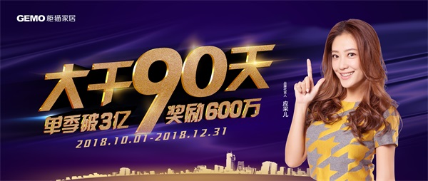 大干90天，單季破3億，獎勵600萬